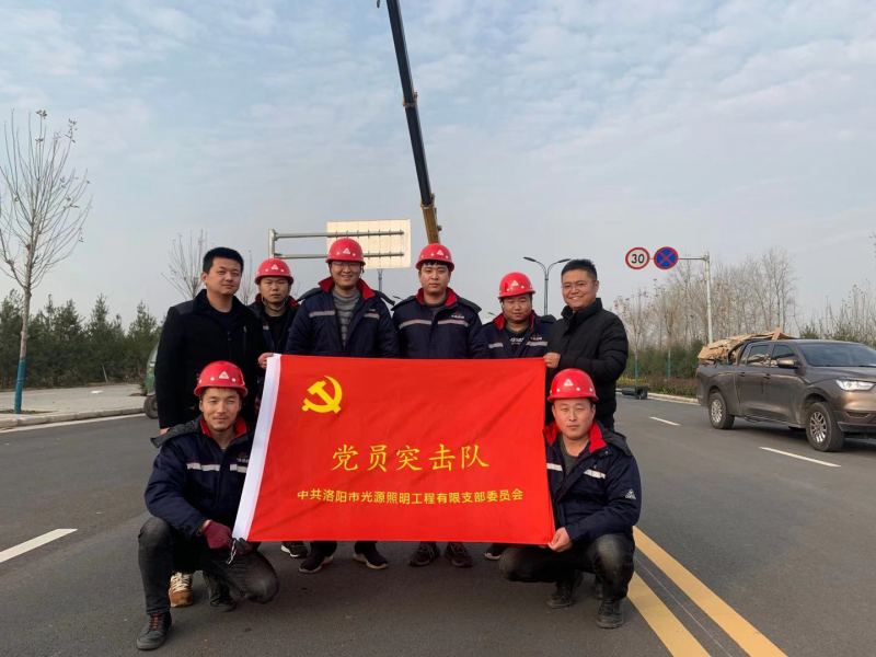 【子公司動(dòng)態(tài)】光源公司黨員突擊隊(duì)，高效、高質(zhì)完成伊濱區(qū)三條道路路燈新建工程